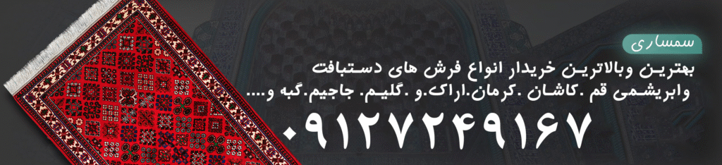 سمساری در غرب تهران